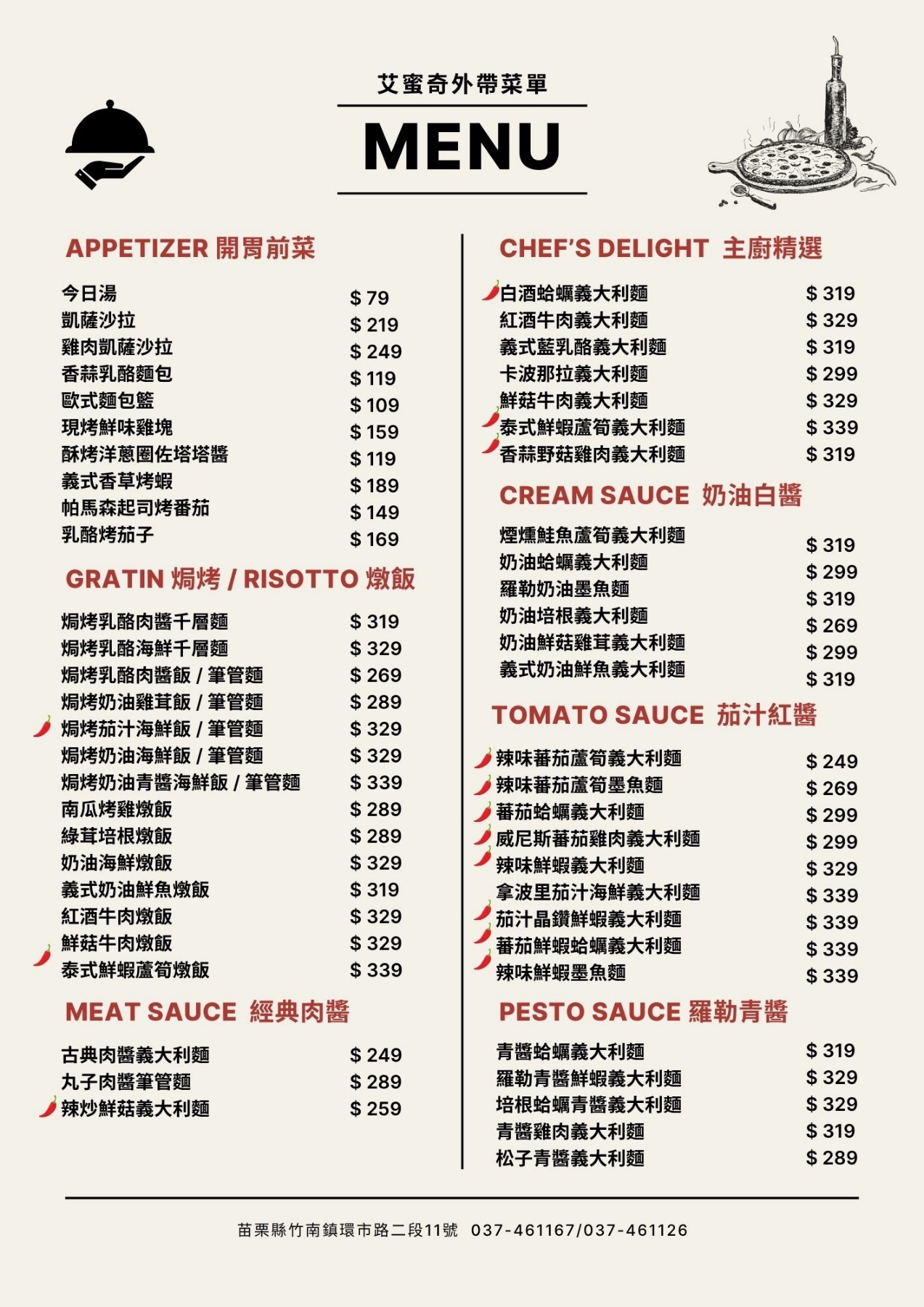 AMICI 艾蜜奇外帶菜單